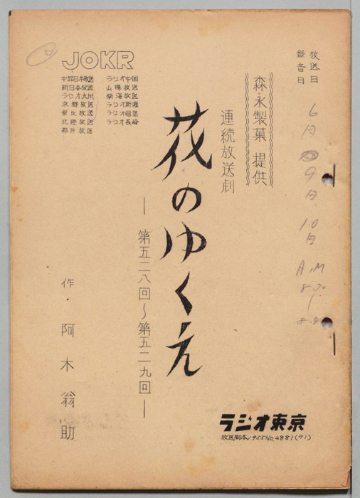 花のゆくえ