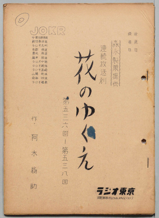 花のゆくえ