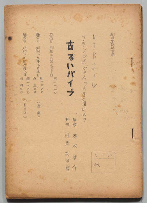 古いパイプ