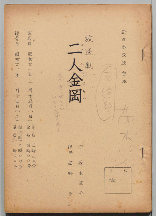 二人金岡
