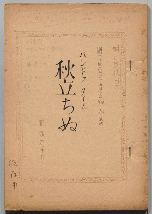 秋立ちぬ