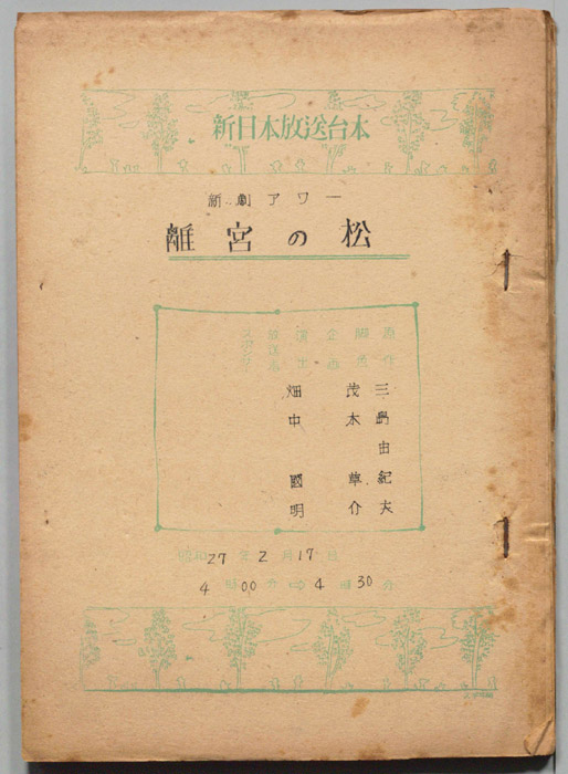 離宮の松