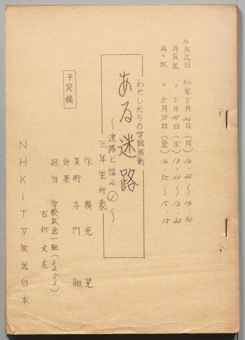 ある迷路（予定稿）