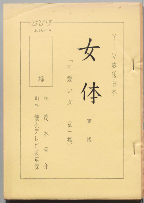 女体（第一稿）