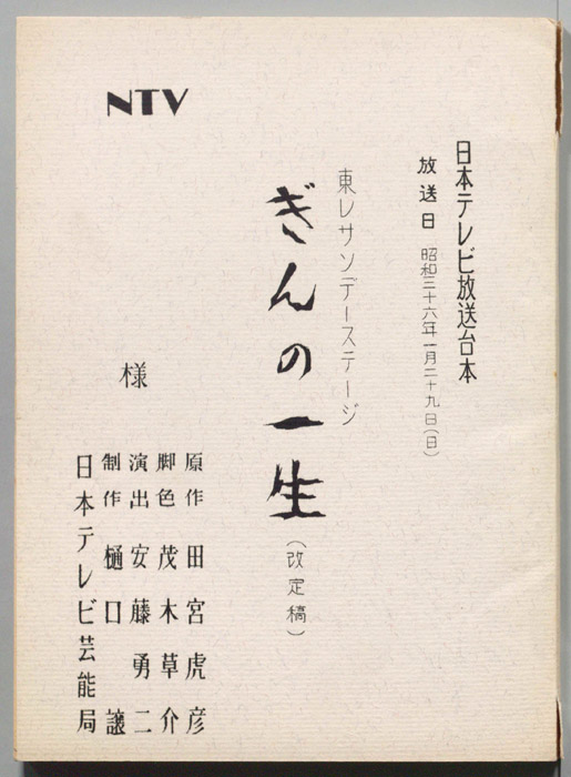 ぎんの一生（改訂稿）