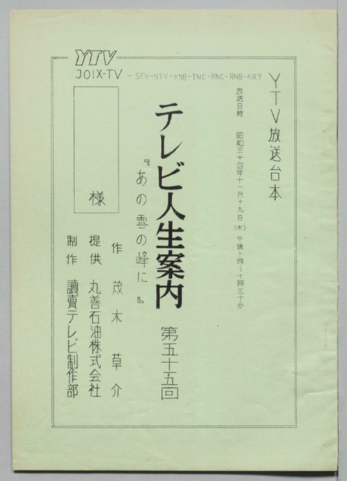 テレビ人生案内