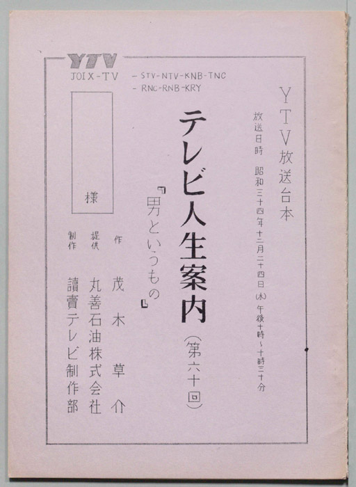 テレビ人生案内