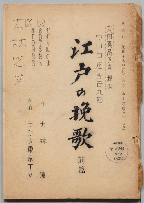 江戸の挽歌