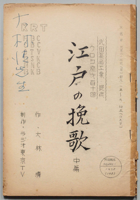 江戸の挽歌