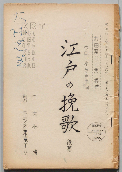 江戸の挽歌