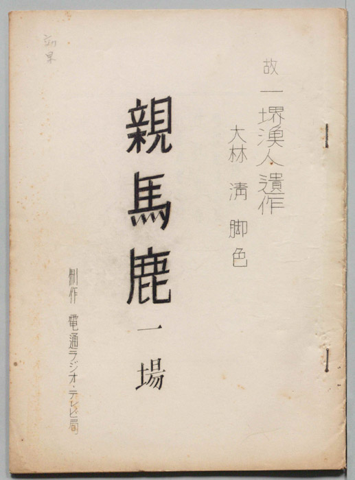 親馬鹿