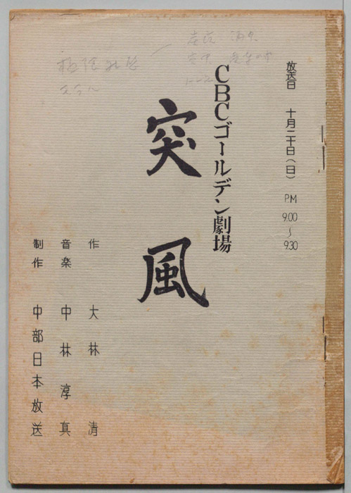 突風