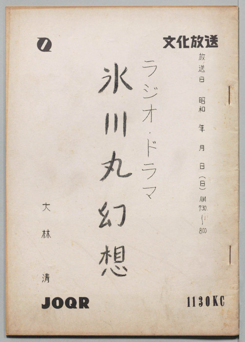 氷川丸幻想