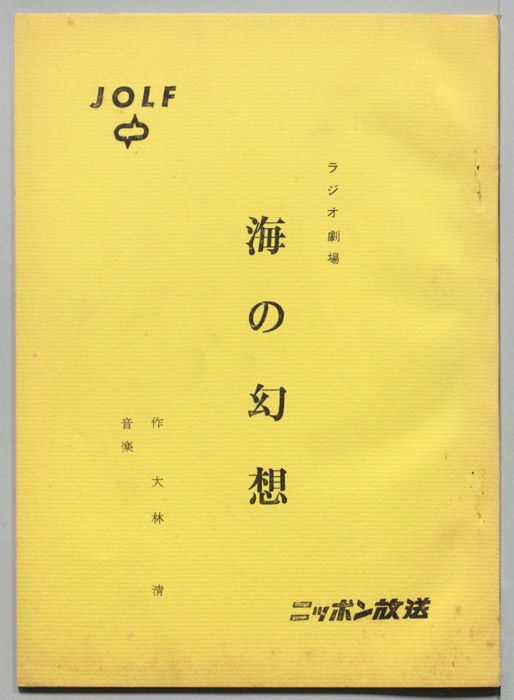 海の幻想