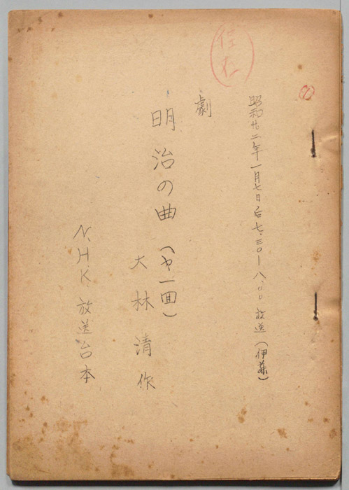 明治の曲