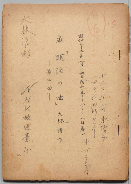 明治の曲