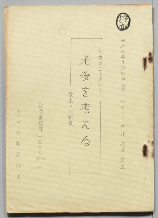 午後のロータリー