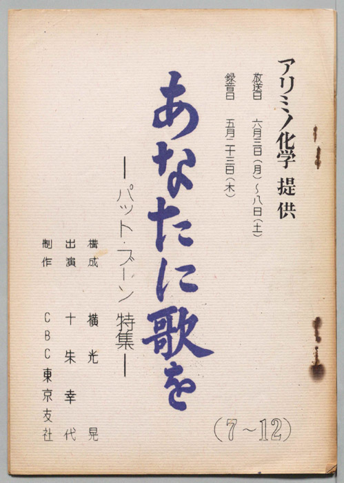 あなたに歌を
