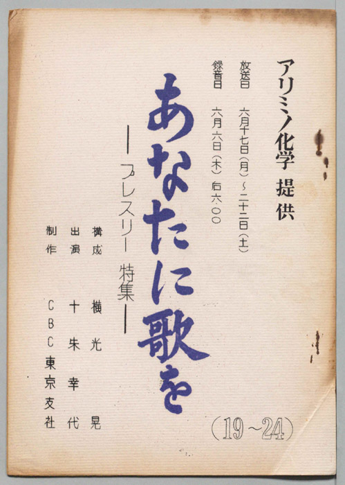 あなたに歌を