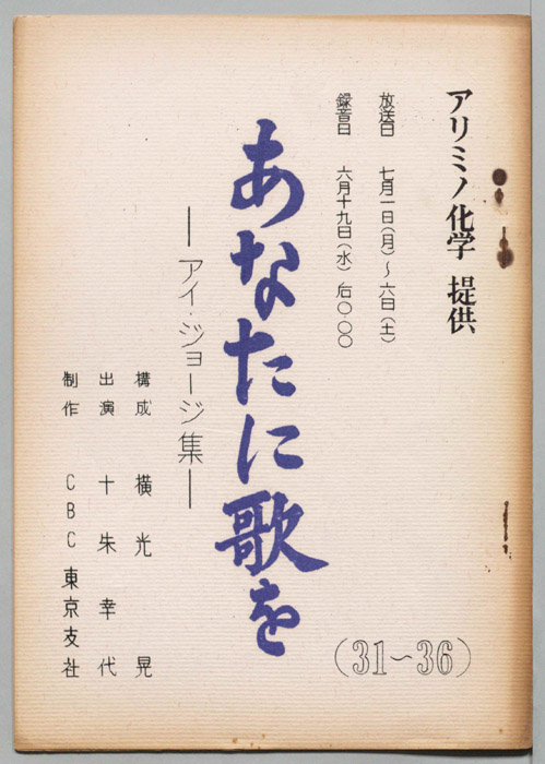 あなたに歌を