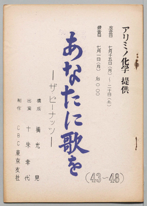 あなたに歌を