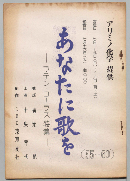 あなたに歌を