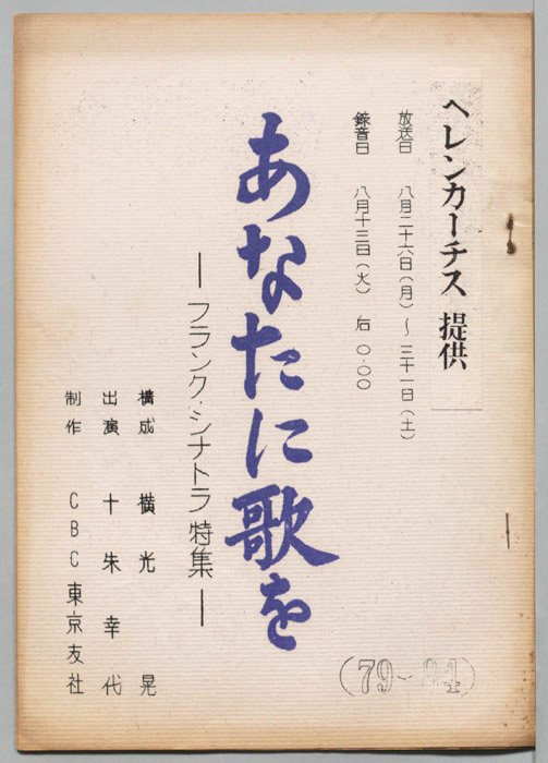 あなたに歌を