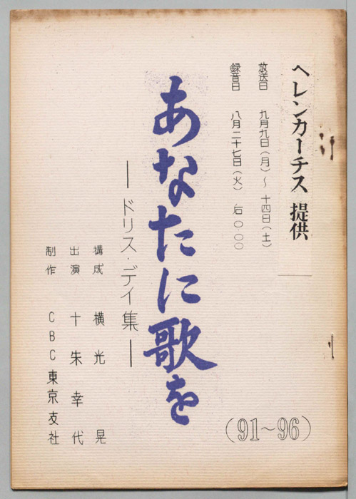 あなたに歌を