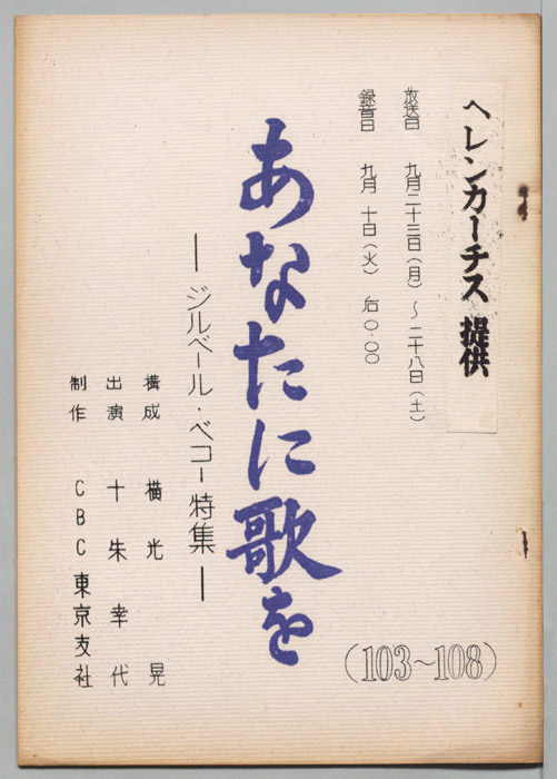 あなたに歌を