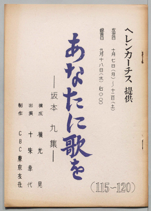 あなたに歌を
