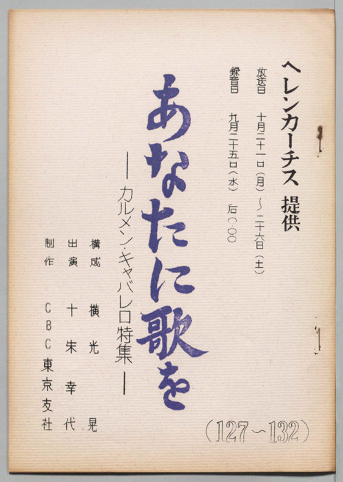 あなたに歌を