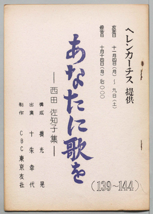 あなたに歌を