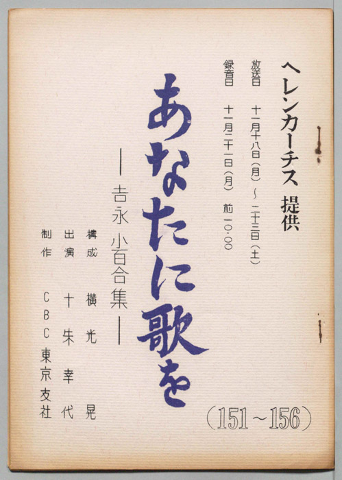 あなたに歌を