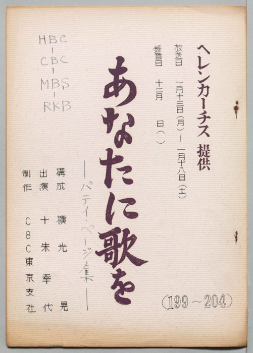 あなたに歌を