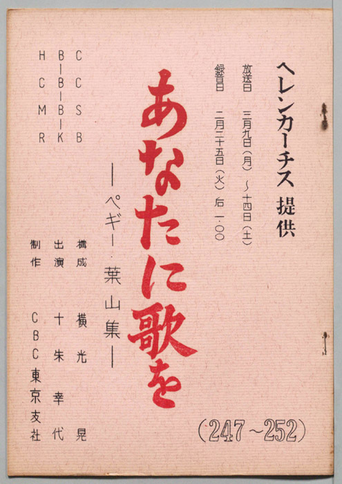 あなたに歌を