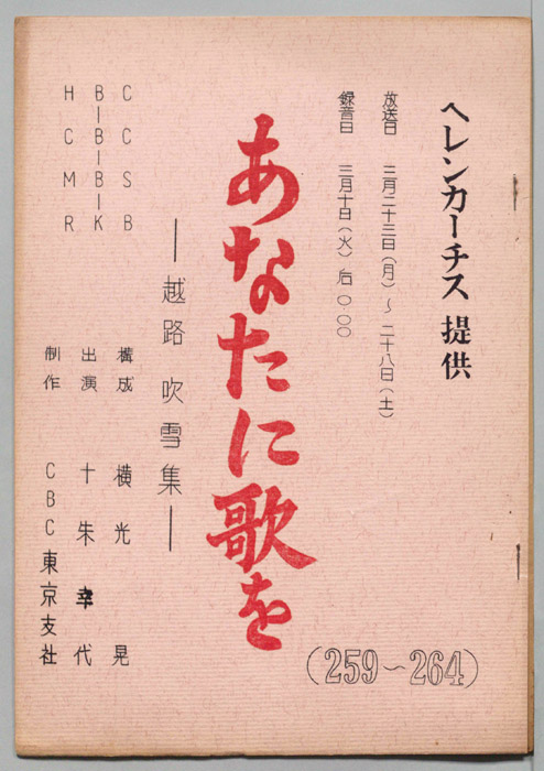 あなたに歌を