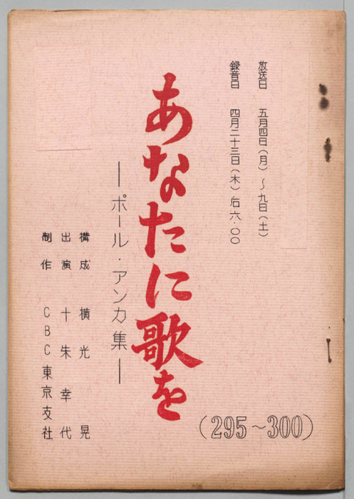 あなたに歌を