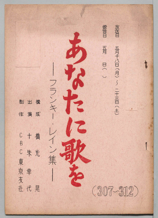 あなたに歌を