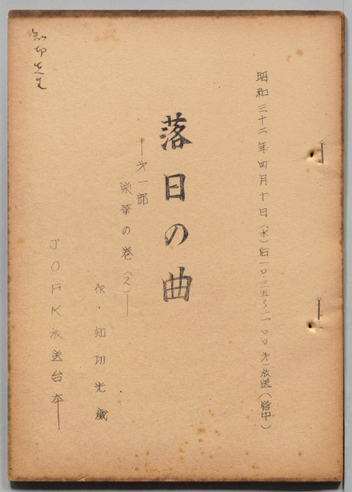 落日の曲