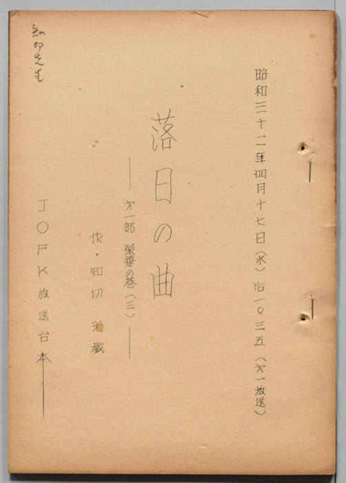落日の曲