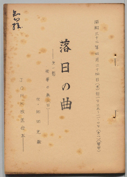 落日の曲