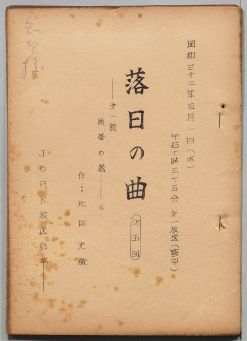 落日の曲