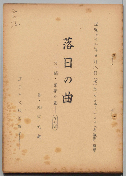 落日の曲