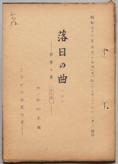 落日の曲
