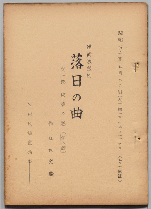 落日の曲