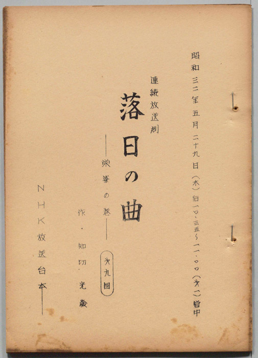 落日の曲