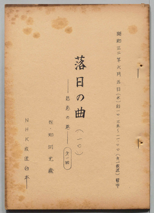 落日の曲