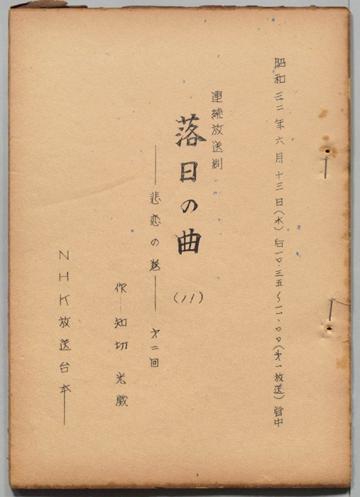 落日の曲