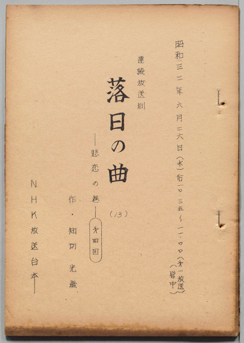 落日の曲