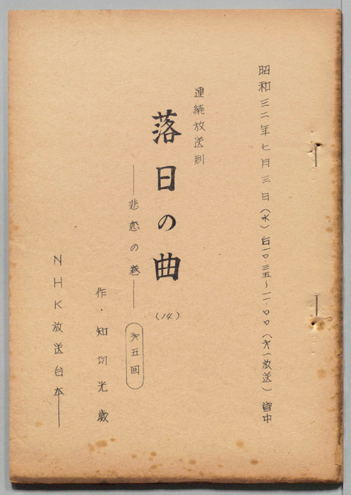 落日の曲